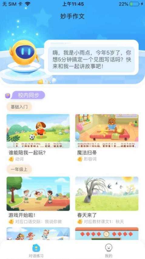 妙手作文app截图2