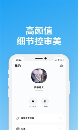 说盒聊天软件截图0