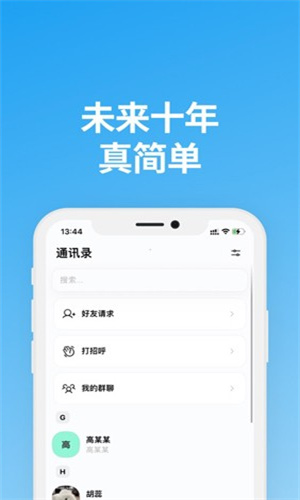 说盒聊天软件截图1