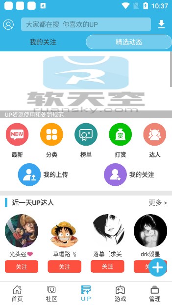 软天空官方正版截图0