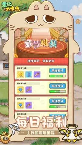 麦比大作战无限金币版截图2