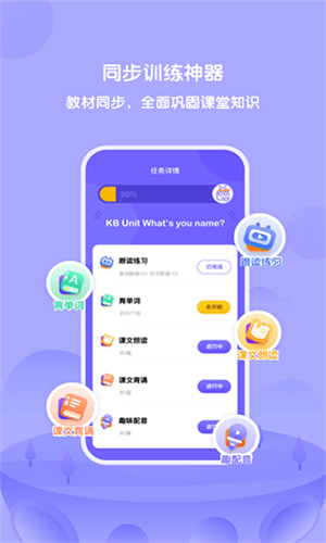 外研U学app截图2