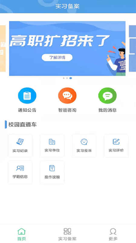 职校家园企业版截图1