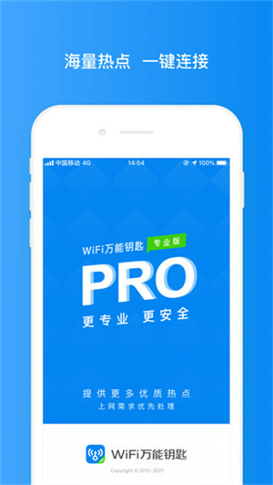 WiFi万能钥匙官方正版截图2