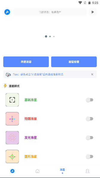 初阳工具箱免费版截图1