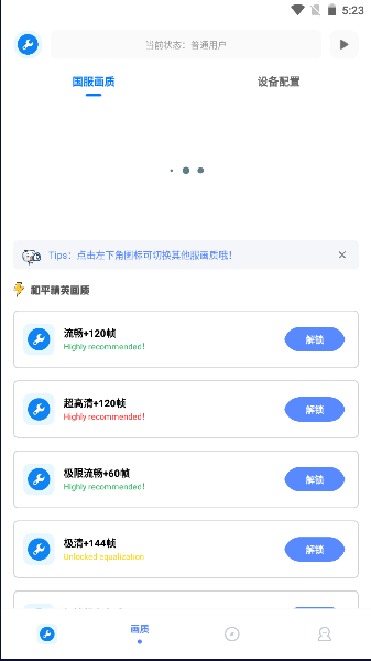 初阳工具箱免费版截图2