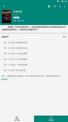 搜罗小说app截图1