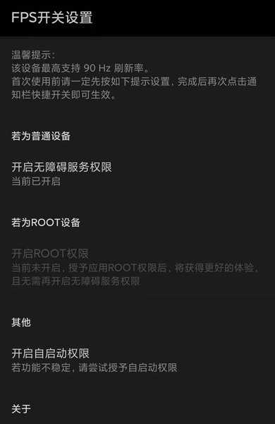miui帧率开关app截图0