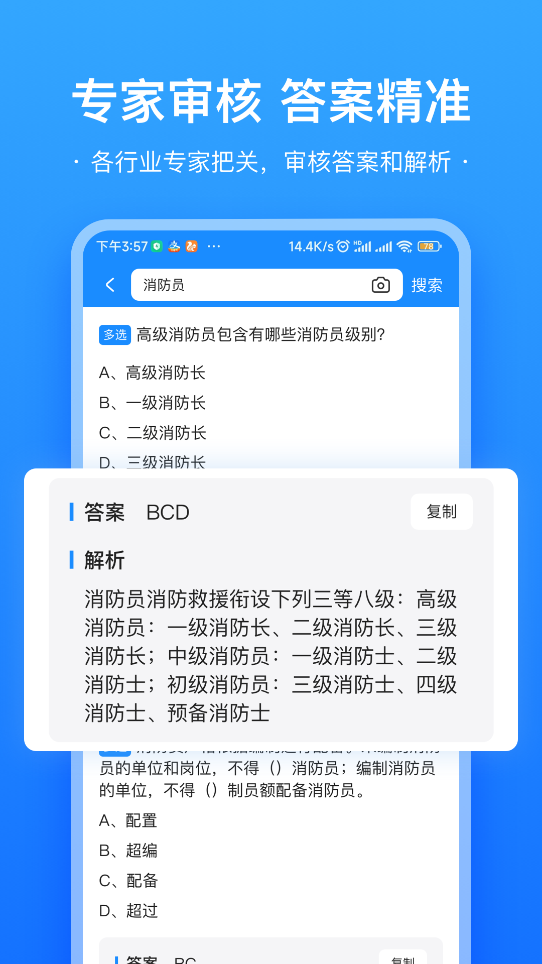 易搜题软件截图0