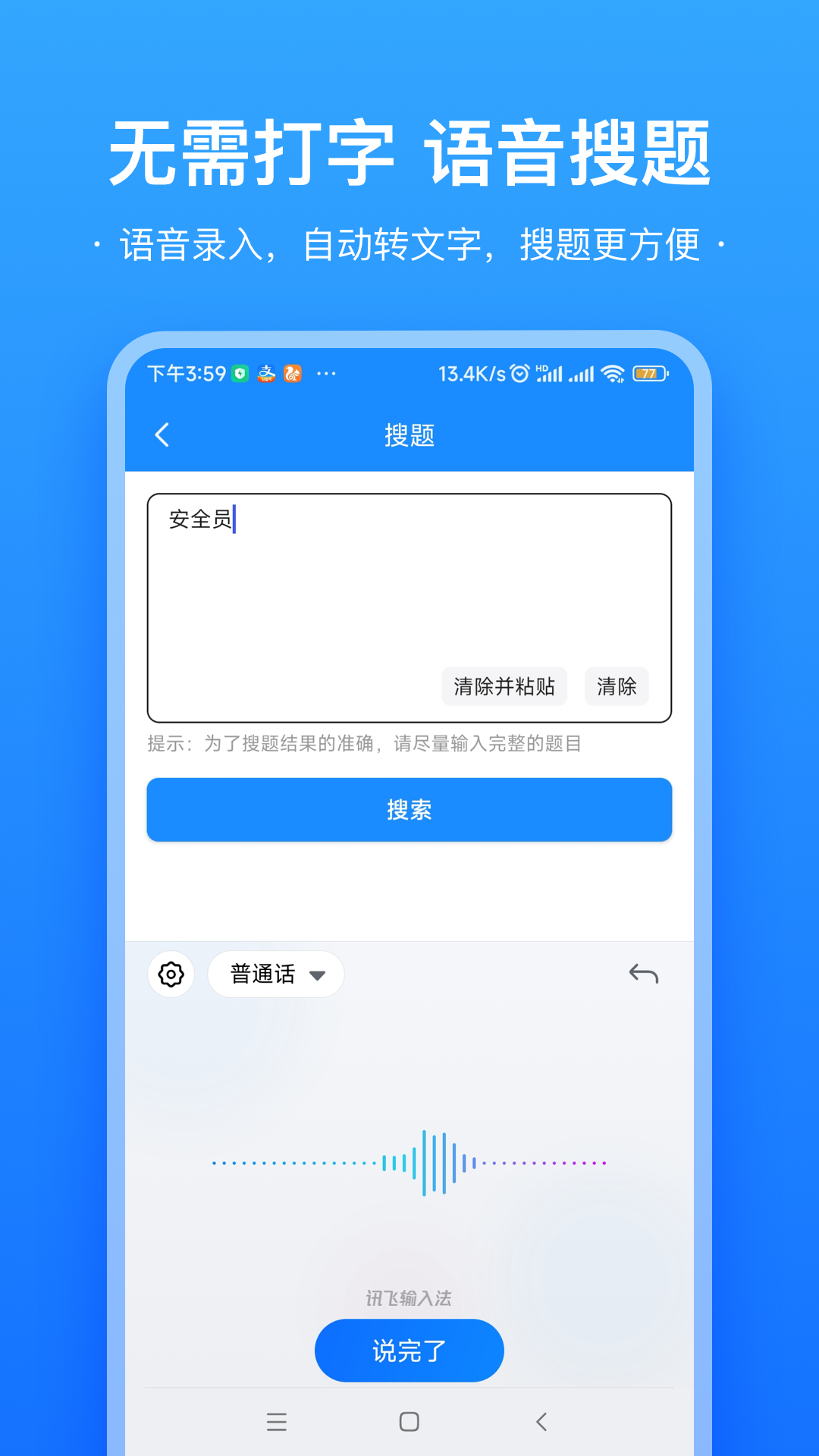 易搜题软件截图1