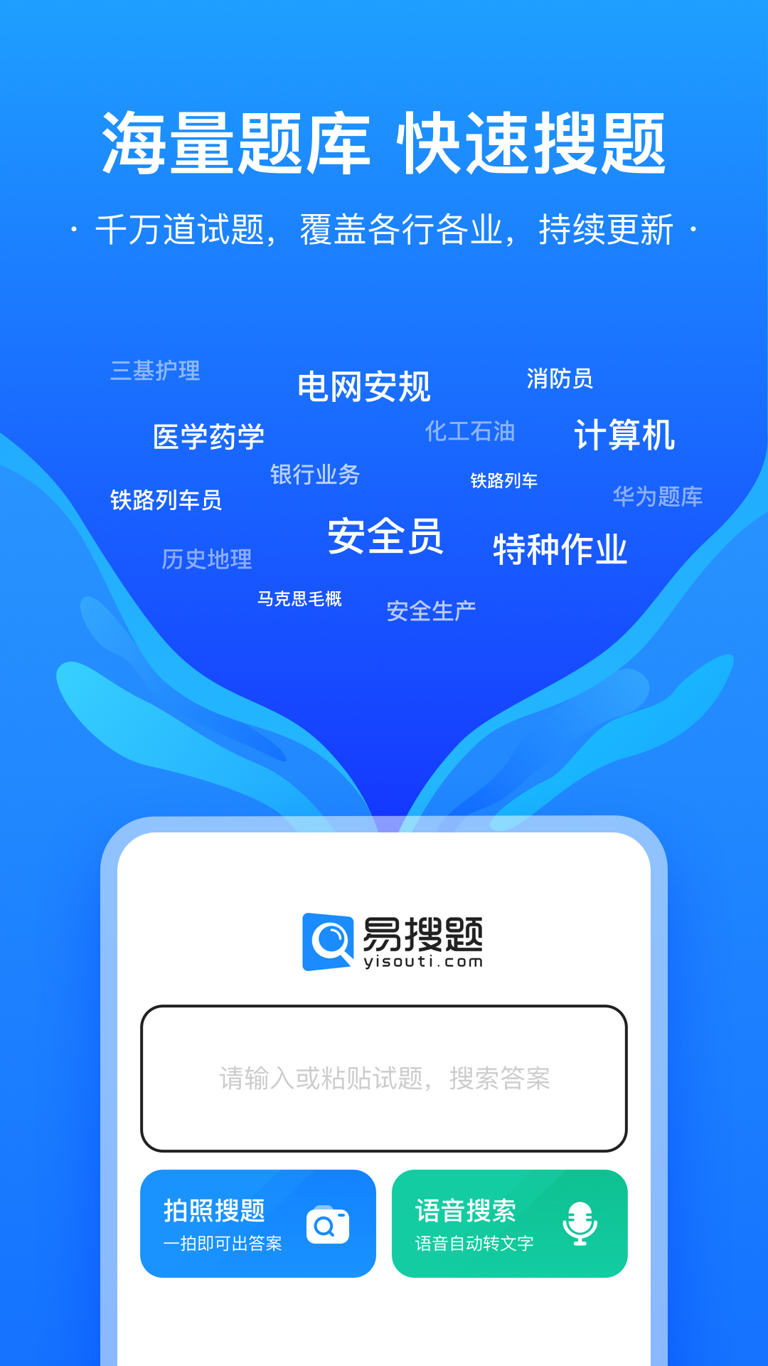 易搜题软件截图2