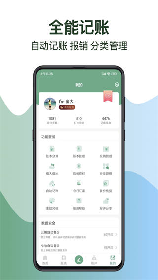 熊猫记账app截图2